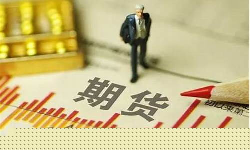 什么平台可以投资期货交易(什么是国际期货交易平台)_https://www.ptguandao.com_上期所_第1张