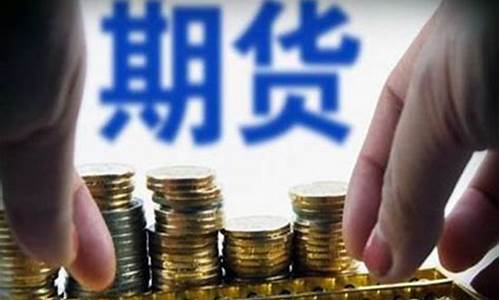 什么叫三大期货交易(什么叫期货交易滑点)_https://www.ptguandao.com_上期所_第1张