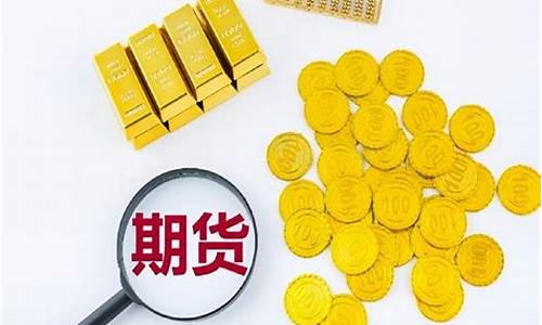 万基 黄金期货交易(万基控股官网)_https://www.ptguandao.com_上期能源_第1张