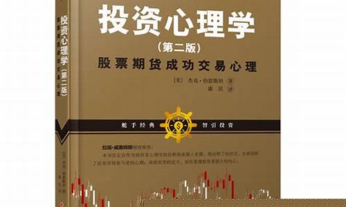炒期货交易心理学书籍推荐(期货交易心理学的书籍)_https://www.ptguandao.com_广期所_第1张