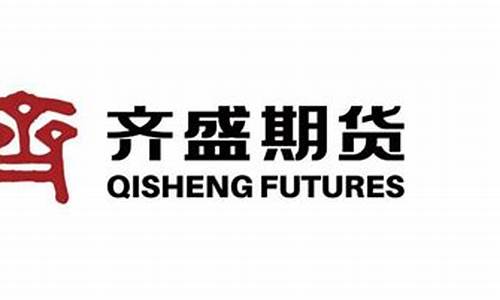 齐盛期货交易时间是几点(齐盛金融集团怎么样可靠吗)_https://www.ptguandao.com_郑商所_第1张