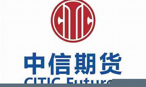 中信期货交易所服务电话(中信期货有限公司电话)_https://www.ptguandao.com_大商所_第1张