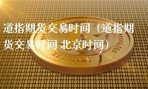 道指期货交易成功者(做道指期货最好的平台)_https://www.ptguandao.com_上期所_第1张
