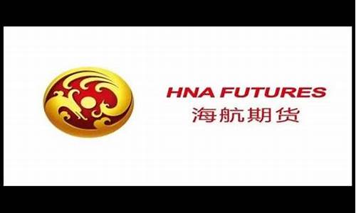 海航期货交易手机版4.6(海航期货股份有限公司官网)_https://www.ptguandao.com_中金所_第1张