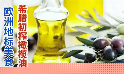 欧洲橄榄油期货行情走势图(欧洲橄榄油的故乡)_https://www.ptguandao.com_广期所_第1张