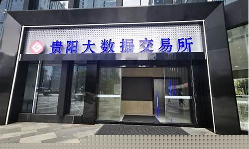 贵阳期货交易市场(贵阳期货交易市场在哪里)_https://www.ptguandao.com_上期所_第1张