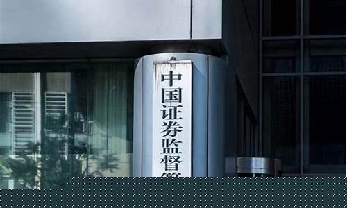 证监会期货交易位置信息(期货交易是否归证监会管理)_https://www.ptguandao.com_中金所_第1张