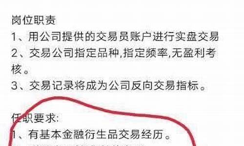 招聘期货交易员反向跟单_https://www.ptguandao.com_郑商所_第1张