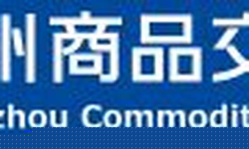 郑州期货交易管理规定全文(郑州期货交易所公告)_https://www.ptguandao.com_中金所_第1张