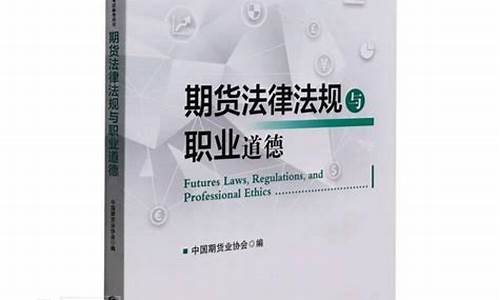 期货交易相关法律法规知识(期货交易法门)_https://www.ptguandao.com_上期所_第1张