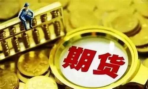 期货交易 自营_https://www.ptguandao.com_大商所_第1张