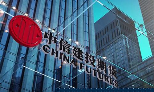 中信建投期货交易规则(中信建投期货交易规则解读)_https://www.ptguandao.com_中金所_第1张