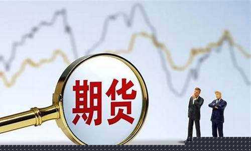 期货交易什么是爆仓的产品(期货交易什么是爆仓的产品类型)_中金所_第1张_财经网 期货交易什么是爆仓的产品(期货交易什么是爆仓的产品类型)_https://www.ptguandao.com_中金所_第1张