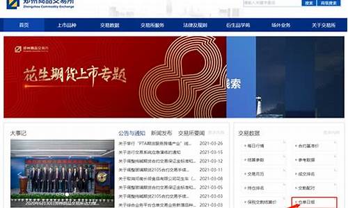 郑州期货交易所 仓单(郑州期货交易所官网)_https://www.ptguandao.com_上期能源_第1张