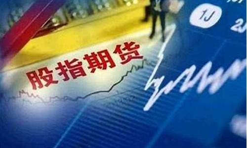 股指期货交易开户条件要求(股指期货如何开通)_https://www.ptguandao.com_中金所_第1张