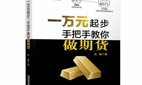 一万元适合做什么期货交易(期货交易一万元手续费是多少)_https://www.ptguandao.com_上期能源_第1张
