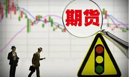 期货交易有人亏有人赚(期货交易有人亏有人赚怎么回事)_https://www.ptguandao.com_郑商所_第1张