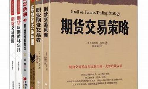 职业期货交易者参考(职业期货交易者epub)_https://www.ptguandao.com_中金所_第1张
