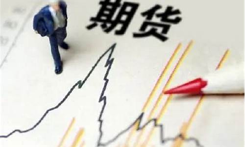 商品期货交易入门知识(商品期货交易入门知识点)_https://www.ptguandao.com_上期能源_第1张