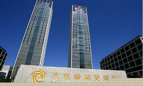大连开发区期货交易所位置(大连期货交易所开户流程)_https://www.ptguandao.com_上期所_第1张