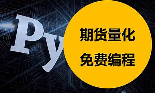 编程实现期货交易(期货程序化交易编程语言)_https://www.ptguandao.com_郑商所_第1张