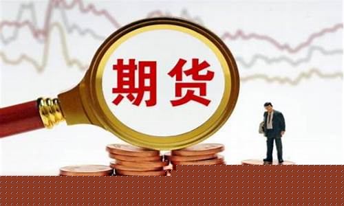 期货交易佣金活动(期货交易佣金活动是什么)_https://www.ptguandao.com_郑商所_第1张