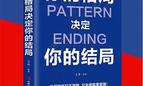 你的格局决定了期货交易(期货的大局观)_https://www.ptguandao.com_广期所_第1张