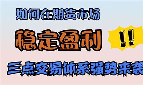 期货交易长期盈利模式分析(期货持续盈利)_https://www.ptguandao.com_郑商所_第1张