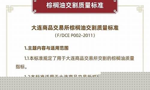 棕榈油期货交易新规(棕榈油期货合约介绍)_https://www.ptguandao.com_上期能源_第1张