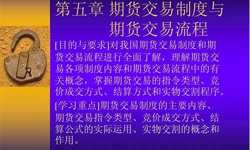 第五章金融工具期货交易(金融期货交易的主要规则)_https://www.ptguandao.com_上期所_第1张