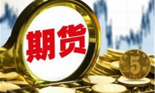 一千块钱可以做期货交易吗(一千块钱不还可以起诉吗)_https://www.ptguandao.com_上期所_第1张