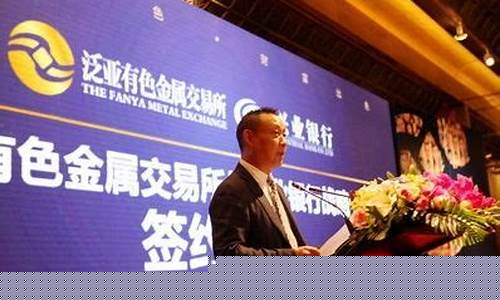 泛亚期货交易人员(泛亚有色金属交易所案件何时赔偿)_https://www.ptguandao.com_大商所_第1张