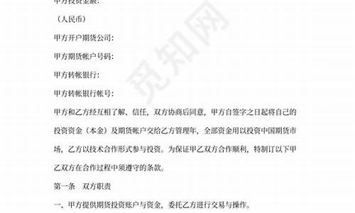 期货交易合作协议书范本图片(期货买卖合同怎么写)_https://www.ptguandao.com_上期所_第1张