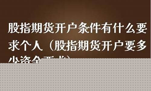 个人期货交易条件(个人如何进行期货交易)_https://www.ptguandao.com_大商所_第1张