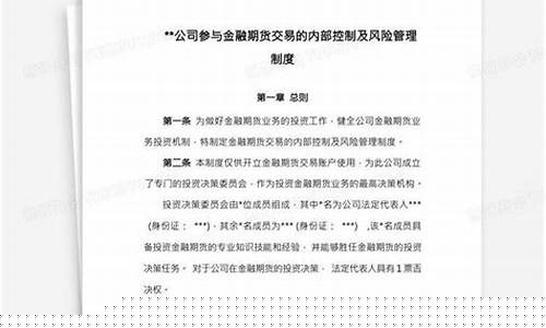 金融期货交易管理制度(金融期货交易管理制度内容)_https://www.ptguandao.com_中金所_第1张