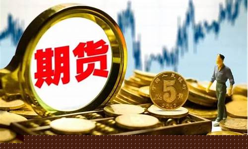 王国期货交易市场(国王国际期货)_https://www.ptguandao.com_郑商所_第1张