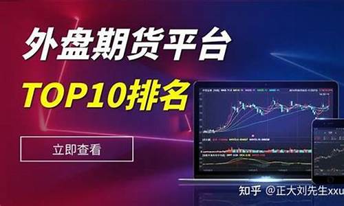 正规期货交易平台排名手机版(期货交易平台app最新排名)_https://www.ptguandao.com_广期所_第1张