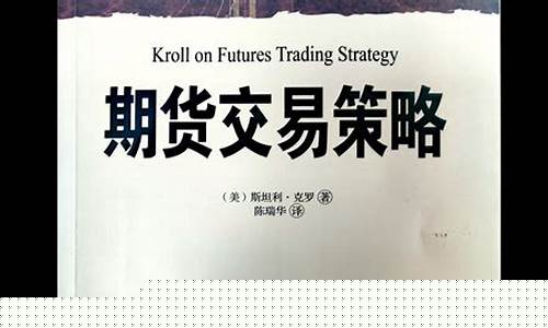 克罗谈期货交易策略7视频(期货大师克罗的交易手法)_https://www.ptguandao.com_中金所_第1张