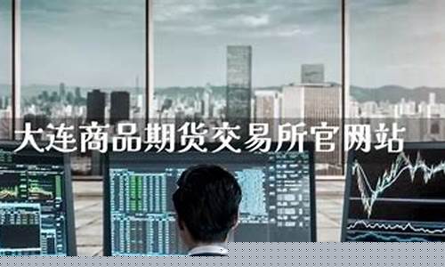 期货交易所官网站(期货 交易 平台)_https://www.ptguandao.com_郑商所_第1张