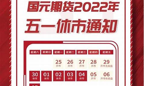 期货交易五一休息吗(期货交易所五一假期)_https://www.ptguandao.com_上期能源_第1张