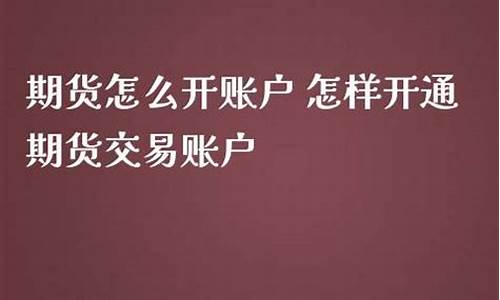 怎样开通晚上期货交易模式(期货晚上可以操作吗)_https://www.ptguandao.com_上期所_第1张