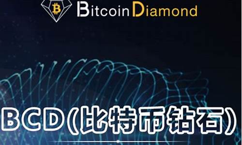 比特钻石期货交易平台(比特钻石期货交易平台怎么样)_https://www.ptguandao.com_上期能源_第1张