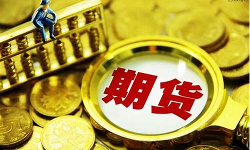 期货交易亏光(期货交易保证金亏完会怎样)_https://www.ptguandao.com_中金所_第1张
