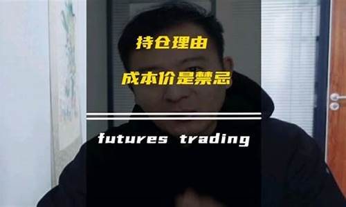 期货交易的四大禁忌是(期货交易大忌有哪些)_https://www.ptguandao.com_上期能源_第1张