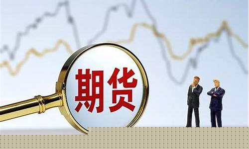期货交易构成及特点(期货交易构成及特点是什么)_https://www.ptguandao.com_中金所_第1张