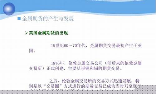 期货交易的产生与发展ppt(期货市场的发展史)_https://www.ptguandao.com_上期所_第1张