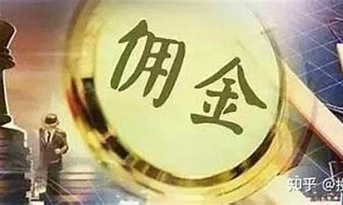 期货交易返佣是多少天的(期货交易返佣是多少天的时间)_https://www.ptguandao.com_广期所_第1张