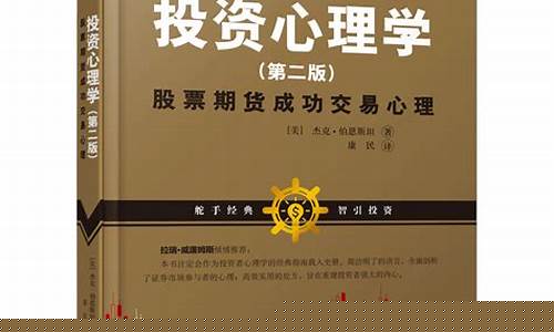 期货交易学心理学(期货交易心理学的书籍)_https://www.ptguandao.com_大商所_第1张