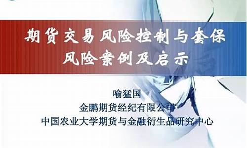 期货交易风险案例(期货交易风险案例分析)_https://www.ptguandao.com_大商所_第1张