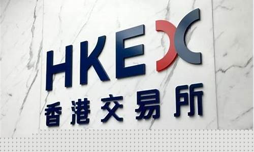 港交所a股期货交易规则股票_https://www.ptguandao.com_中金所_第1张